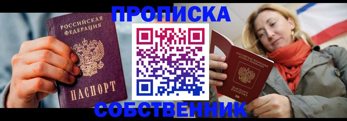 временная прописка в Щёлкино