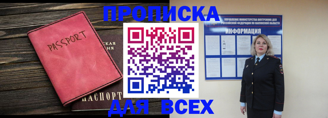 прописка для военкомата в Щёлкино