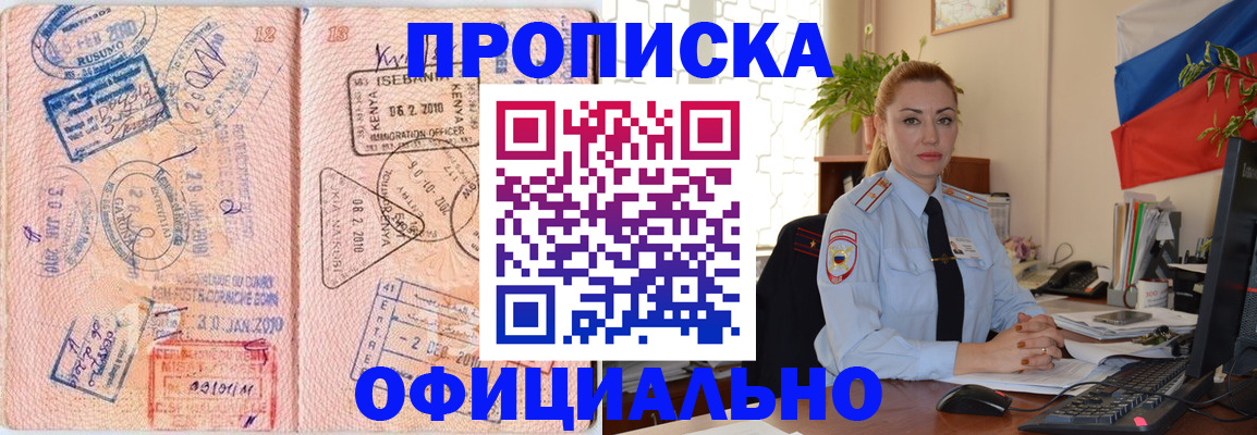 регистрация в Щёлкино