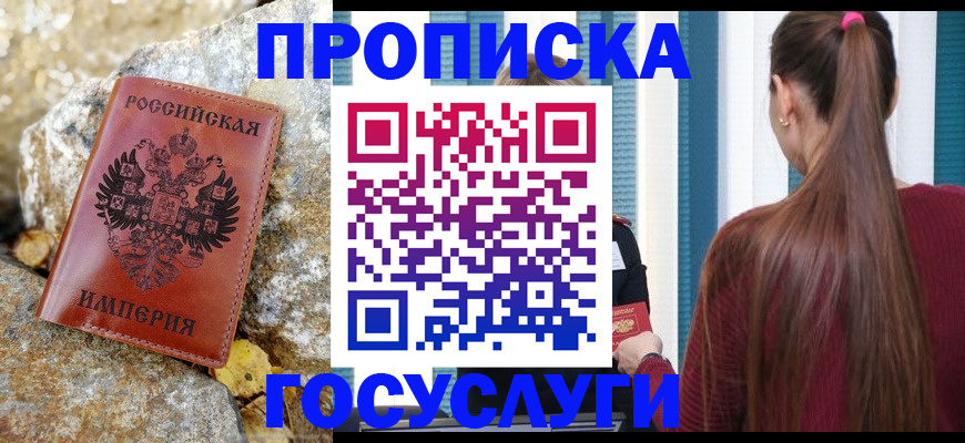 временная регистрация 2025 в Щёлкино