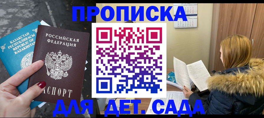 прописка от собственника в Щёлкино