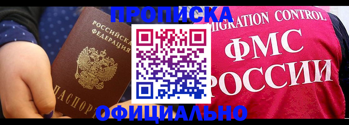 прописка для работы в Щёлкино