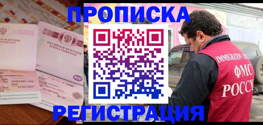 временная регистрация адрес в Щёлкино